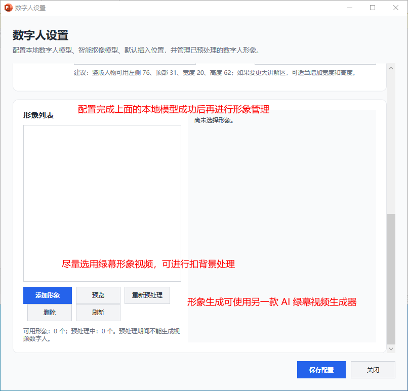 数字人形象管理截图