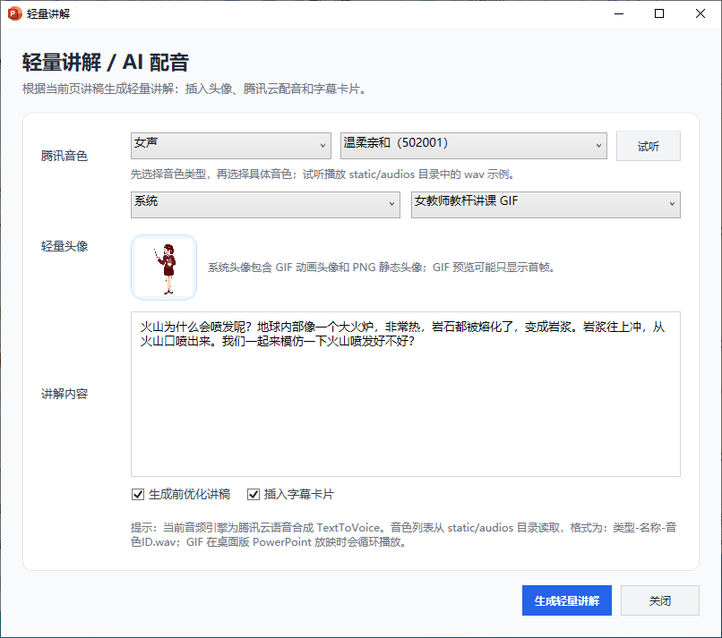轻量讲解截图