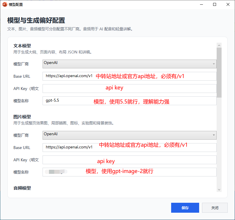 模型配置截图